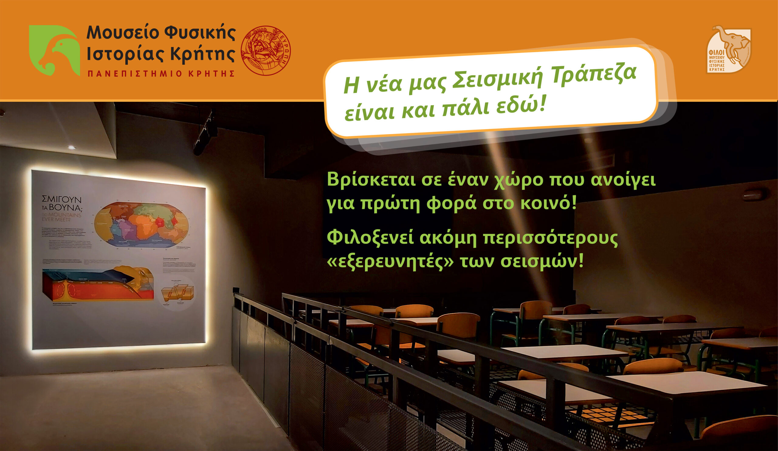 Ο Εγκέλαδος επέστρεψε στο Μουσείο Φυσικής Ιστορίας Κρήτης!